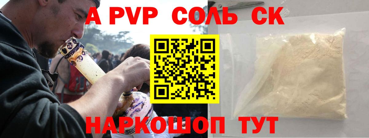 APVP Соль  Вход с VPN  А ПВП СК  дарнет шоп  Можга  APVP кристаллы 