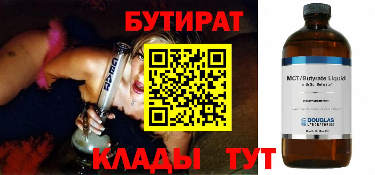 Можга  БУТИРАТ  Вход с VPN  Бутират BDO 