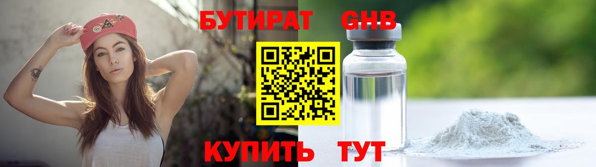 Бутират оксибутират Можга