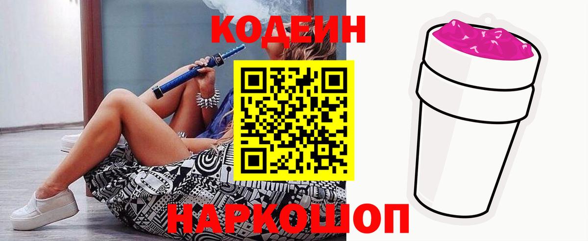 Кодеиновый сироп Lean Purple Drank  Codein Purple Drank  Можга  Вход с VPN 