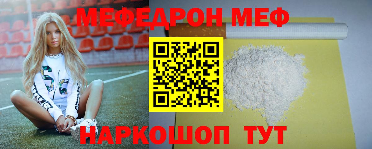 Меф мяу мяу мука Можга